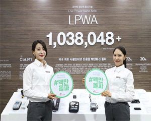 SK텔레콤, 저전력 IoT 전용망 100만 회선 돌파